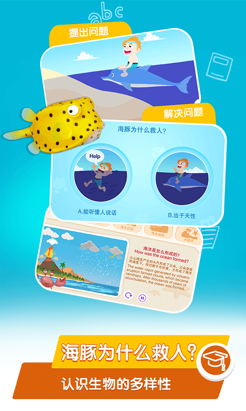桃子猪海洋3D百科免费版 截图3