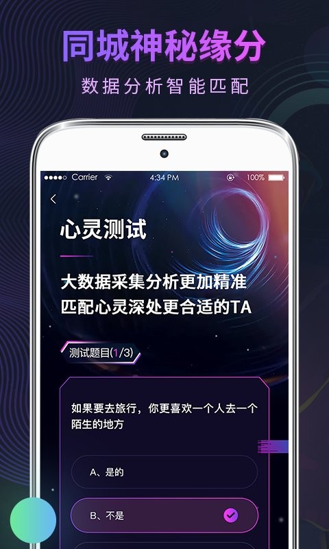 奇妙心靈app 截圖0