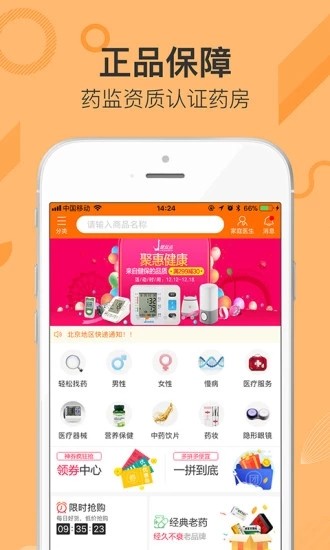 老白网上药店app