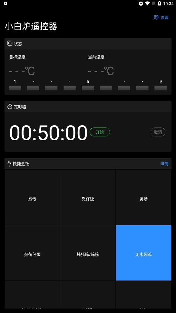 小白炉遥控器app下载