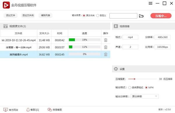 金舟视频压缩软件官方下载