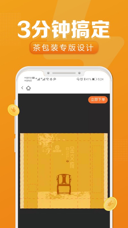 速创意app下载