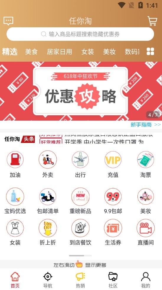 任你淘app下载