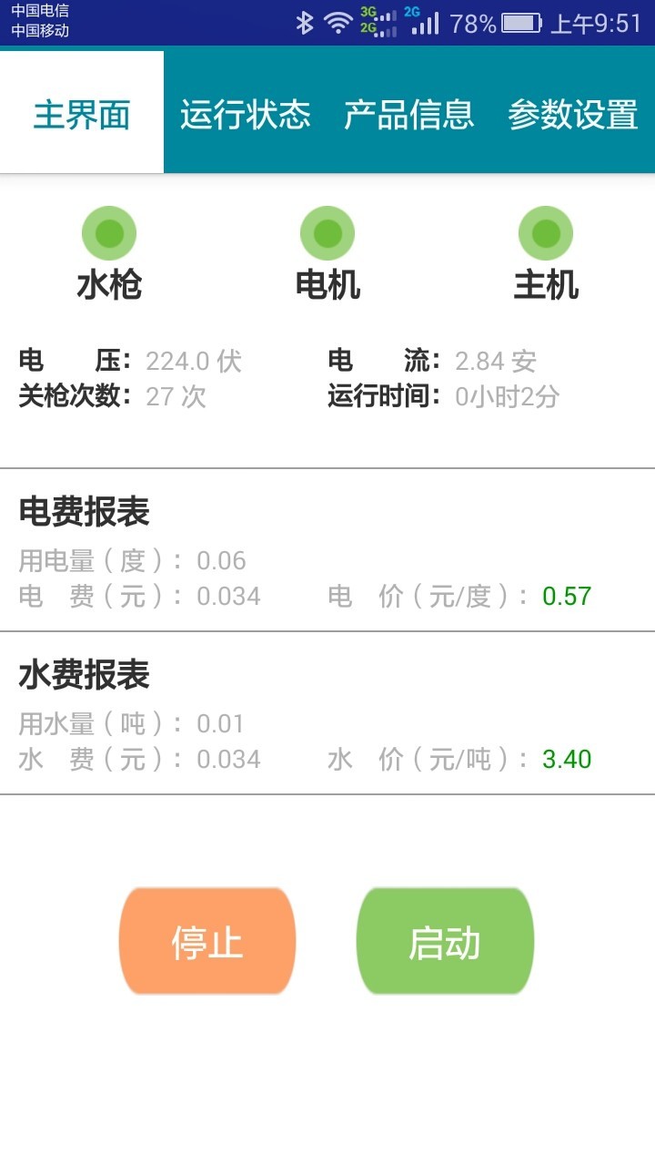 熊猫机械app