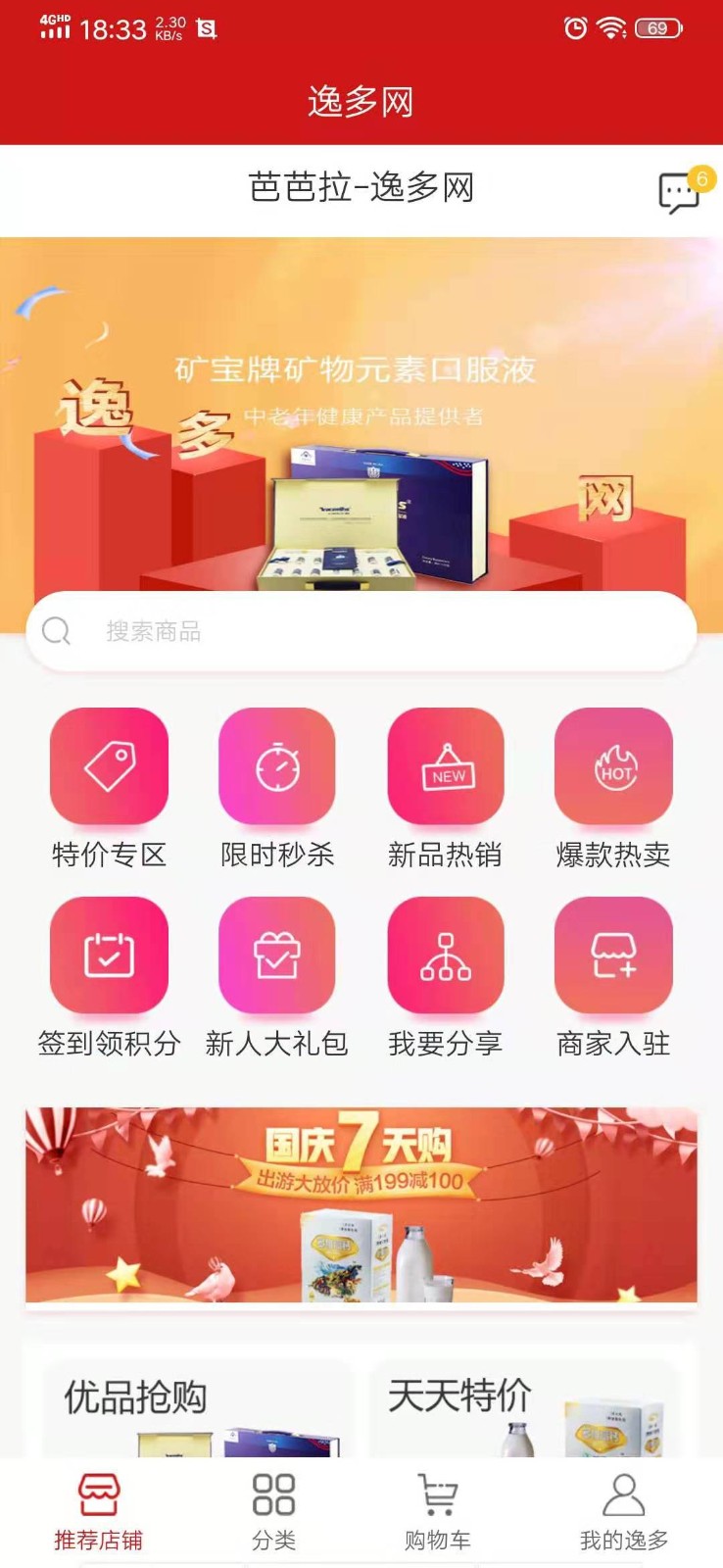 逸多网app