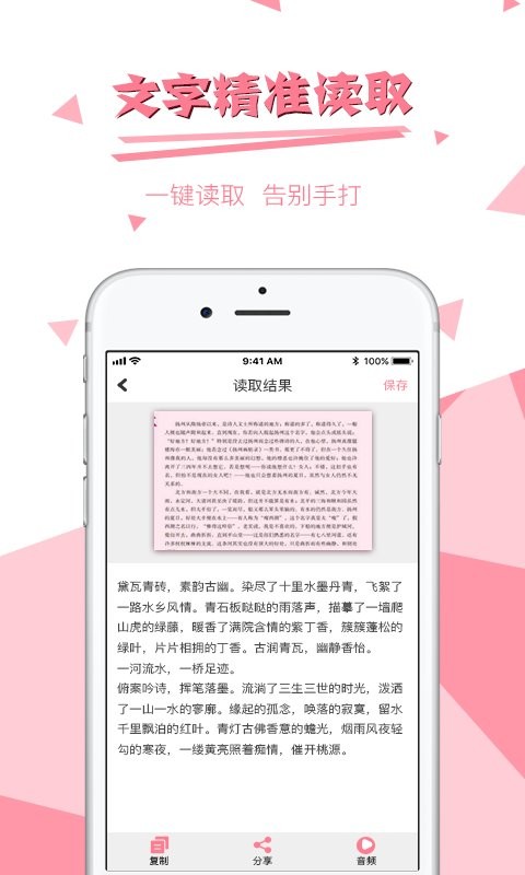 超级拍图读字软件 v2.6.5 安卓版1