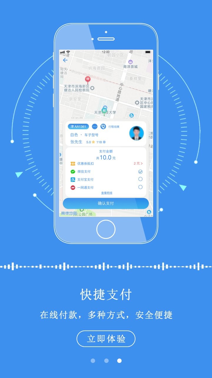 上海出行app