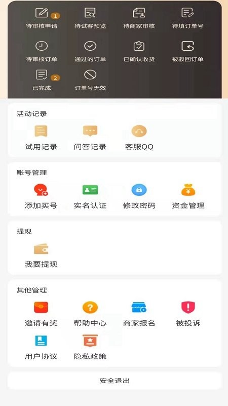 一品试用app下载