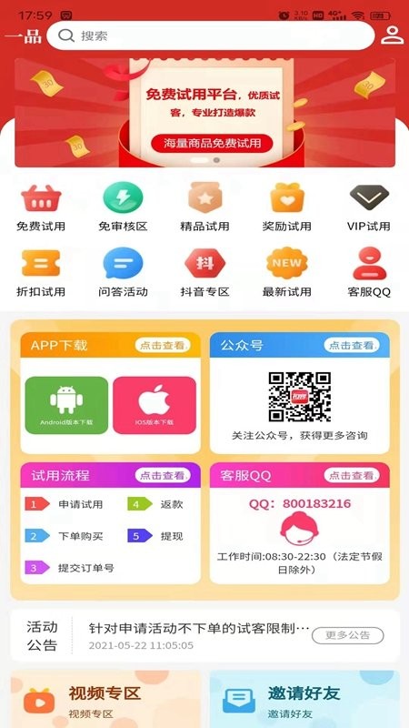 一品试用平台 v1.0.9 安卓版2