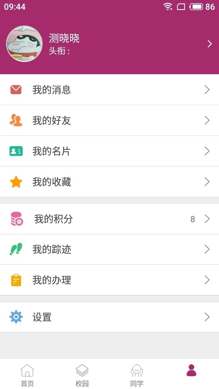 天华e家app