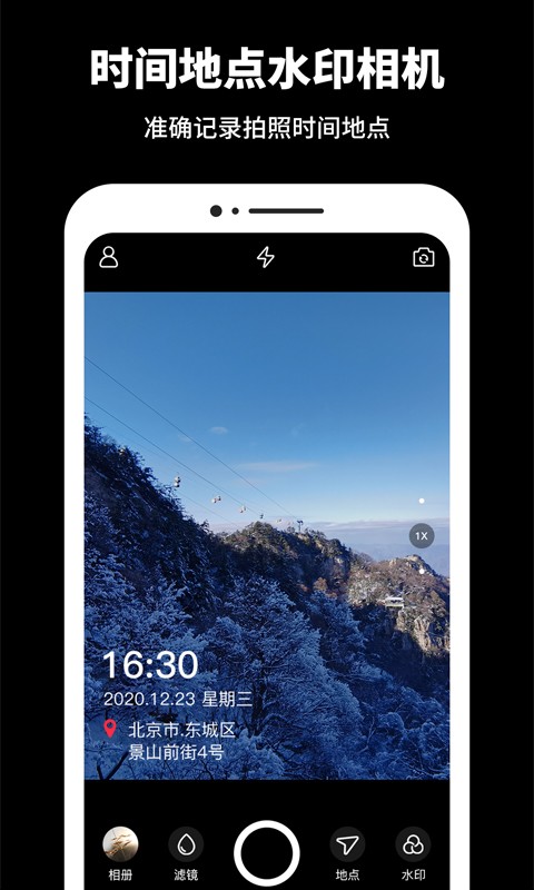 今日水印相片官方版 截图1
