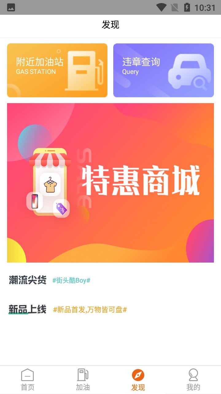 送油卡加油app