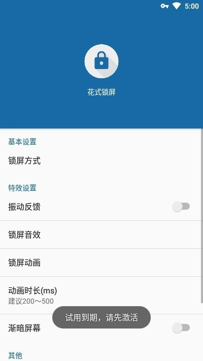 花式锁屏app