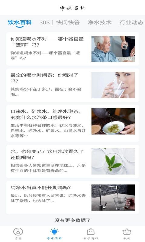 泉信直饮水app下载