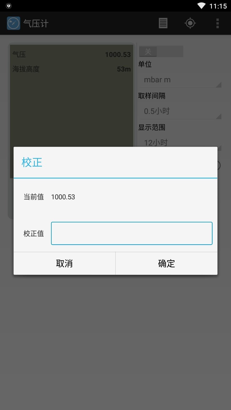 气压计安卓版