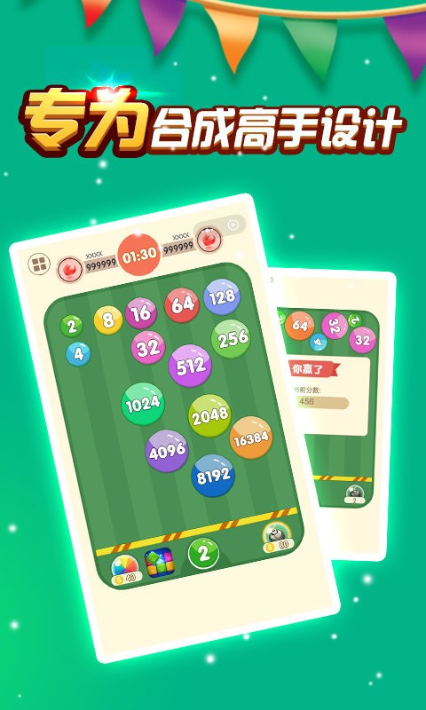 2048数字弹球最新版 v1.0.1 安卓版1