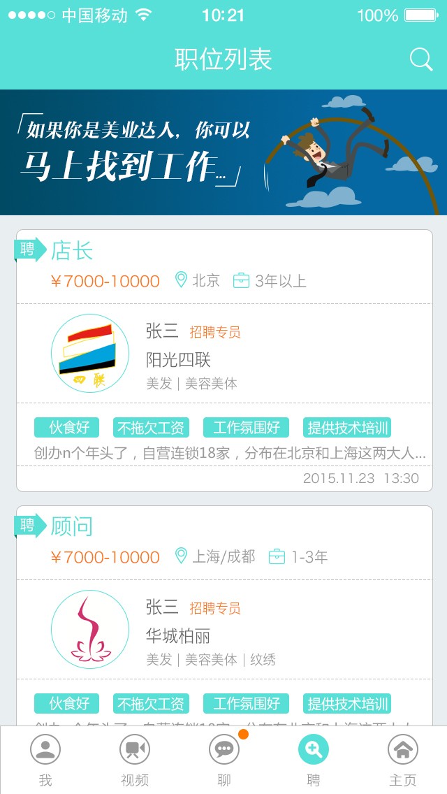 美业直聘app