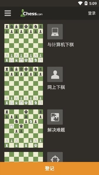 chesscom手机版(国际象棋) 截图2