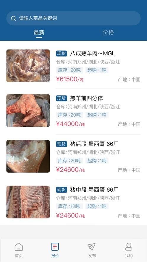 中国肉品交易平台 截图0