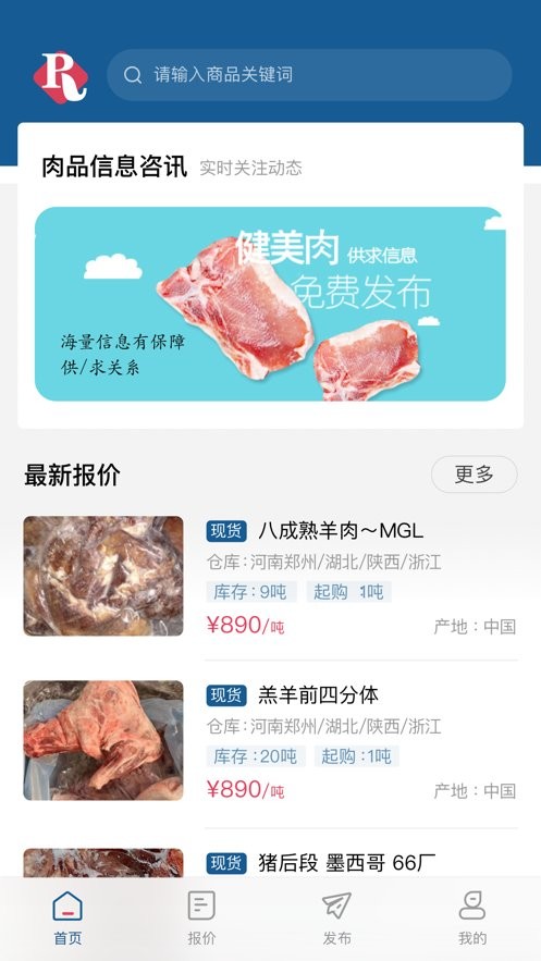 中国肉品app下载