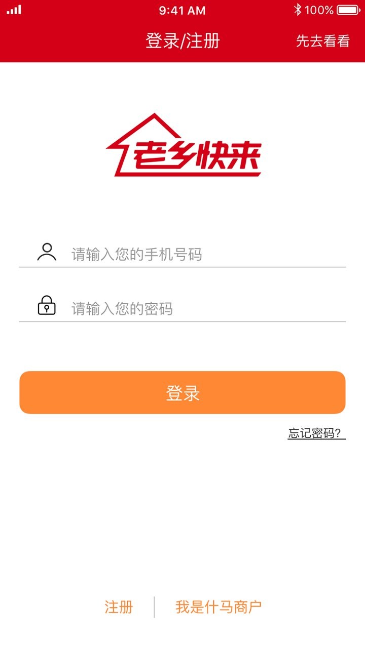 老乡快来app