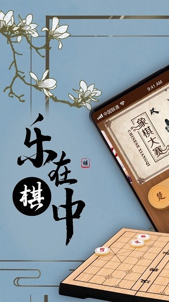 巅峰象棋手游 v1.0.2 安卓版1