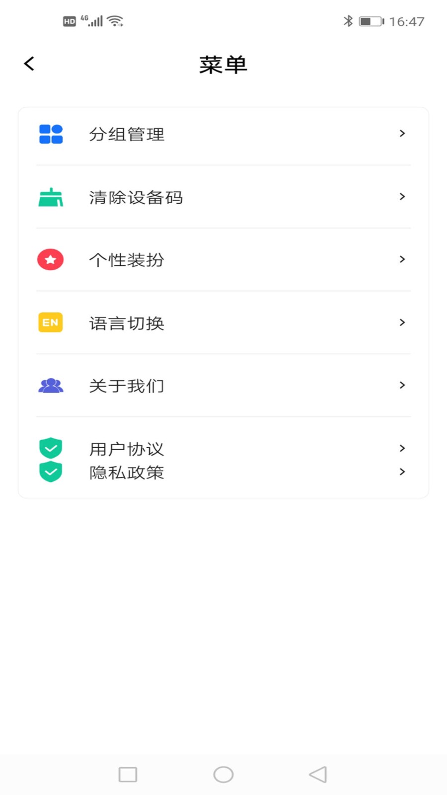 智扇灯控手机app 截图0