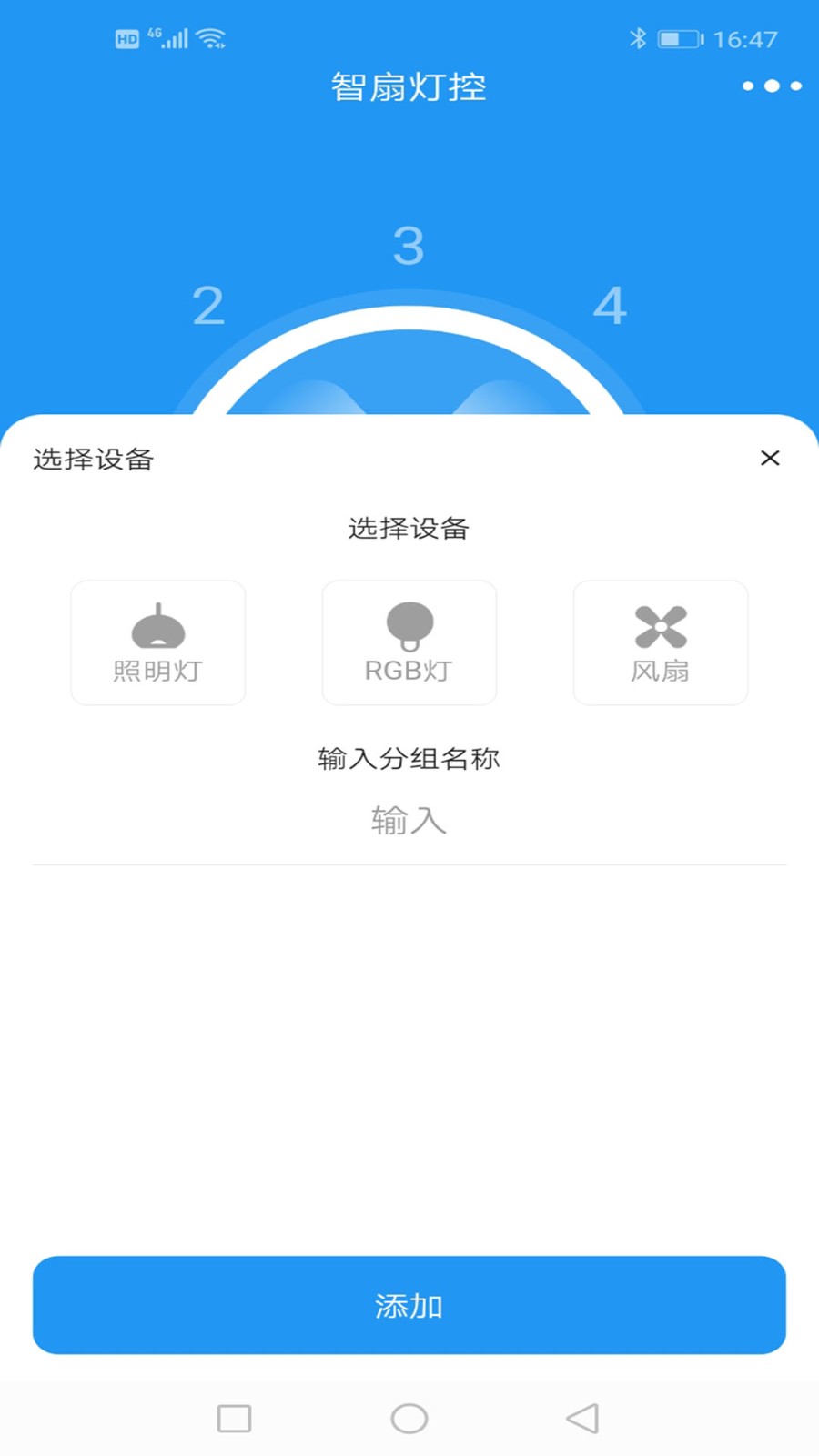 智扇灯控手机app 截图1