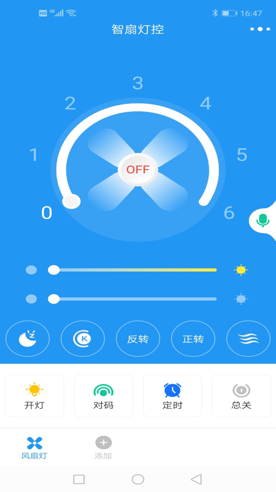 智扇灯控手机app 截图2