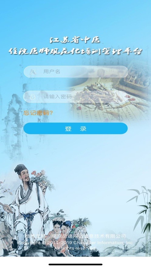 江苏中医住培管理系统 截图1