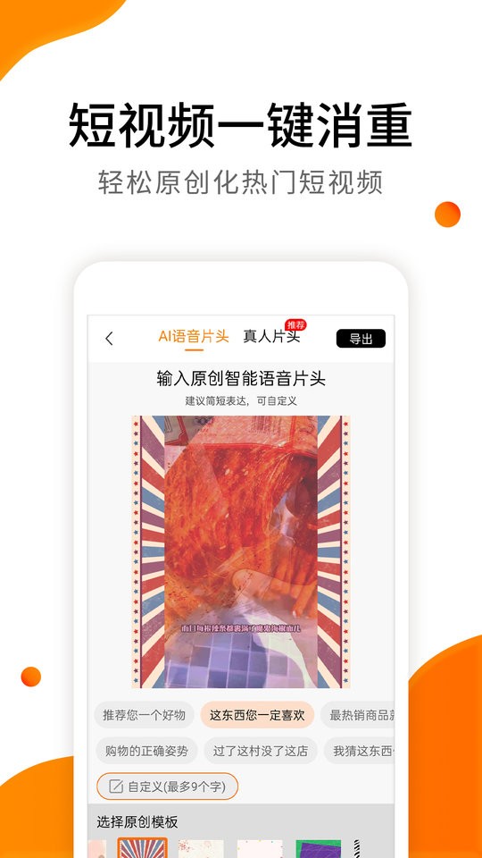 视频带货软件 v6.9 安卓版0