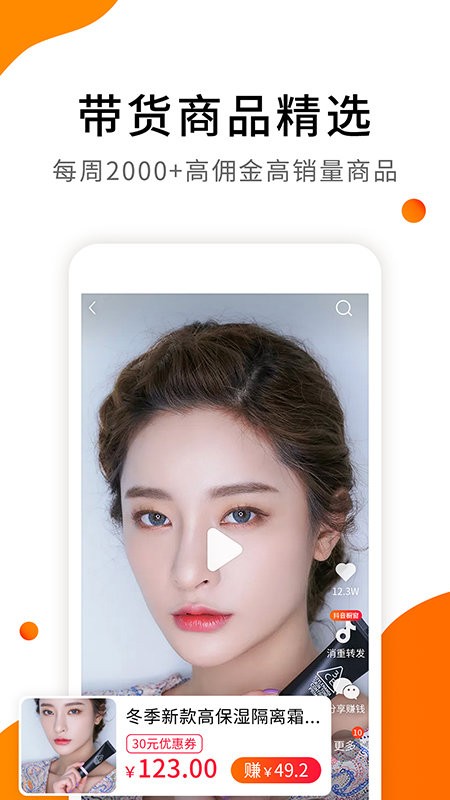 视频带货app下载