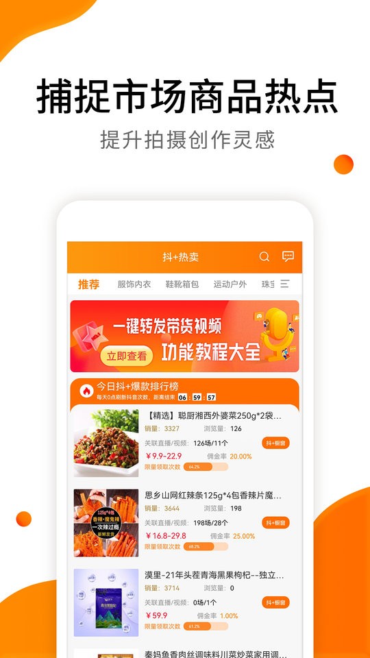 视频带货软件 v6.9 安卓版3