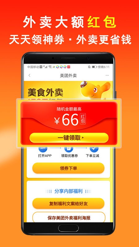 社团圈购物 截图3