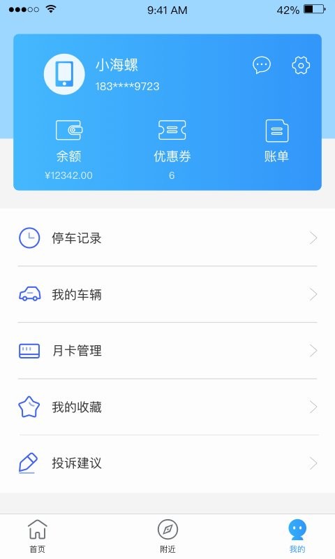 承德泊车app