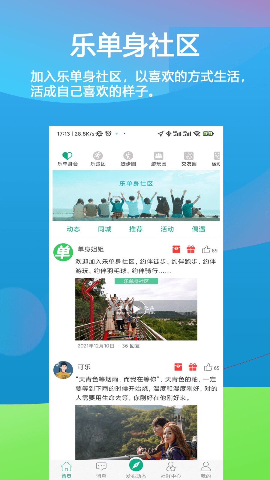 乐单身app v3.3.0 安卓版2