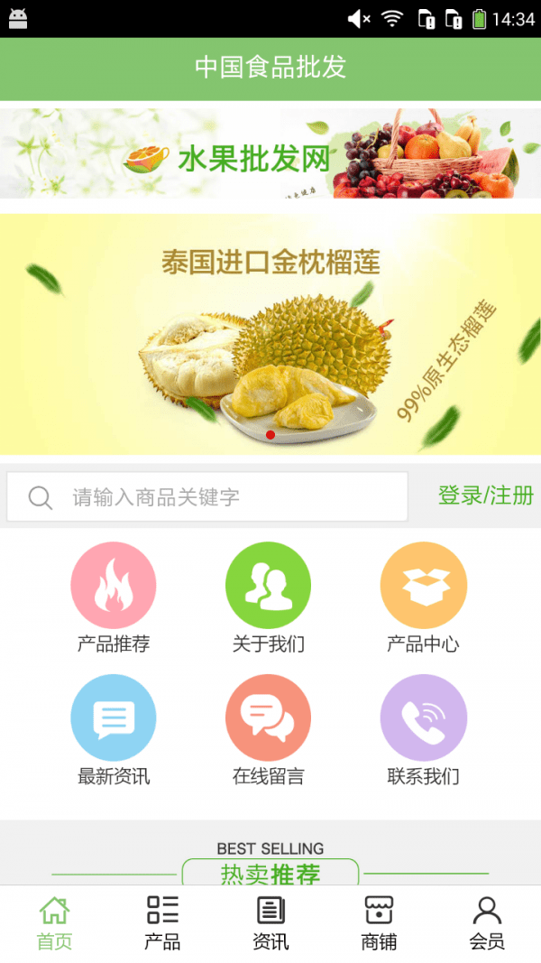 食品批发app v5.0.0 安卓版 0
