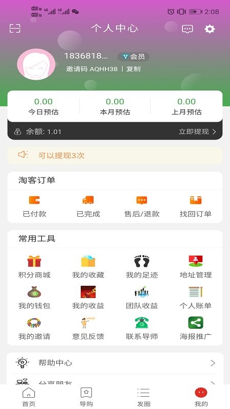 圆梦淘app下载