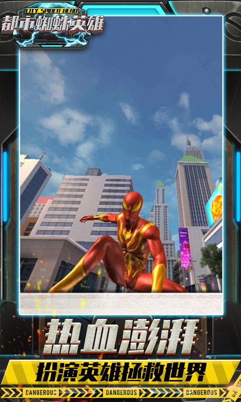 都市蜘蛛英雄免费版 v1.2 安卓版1