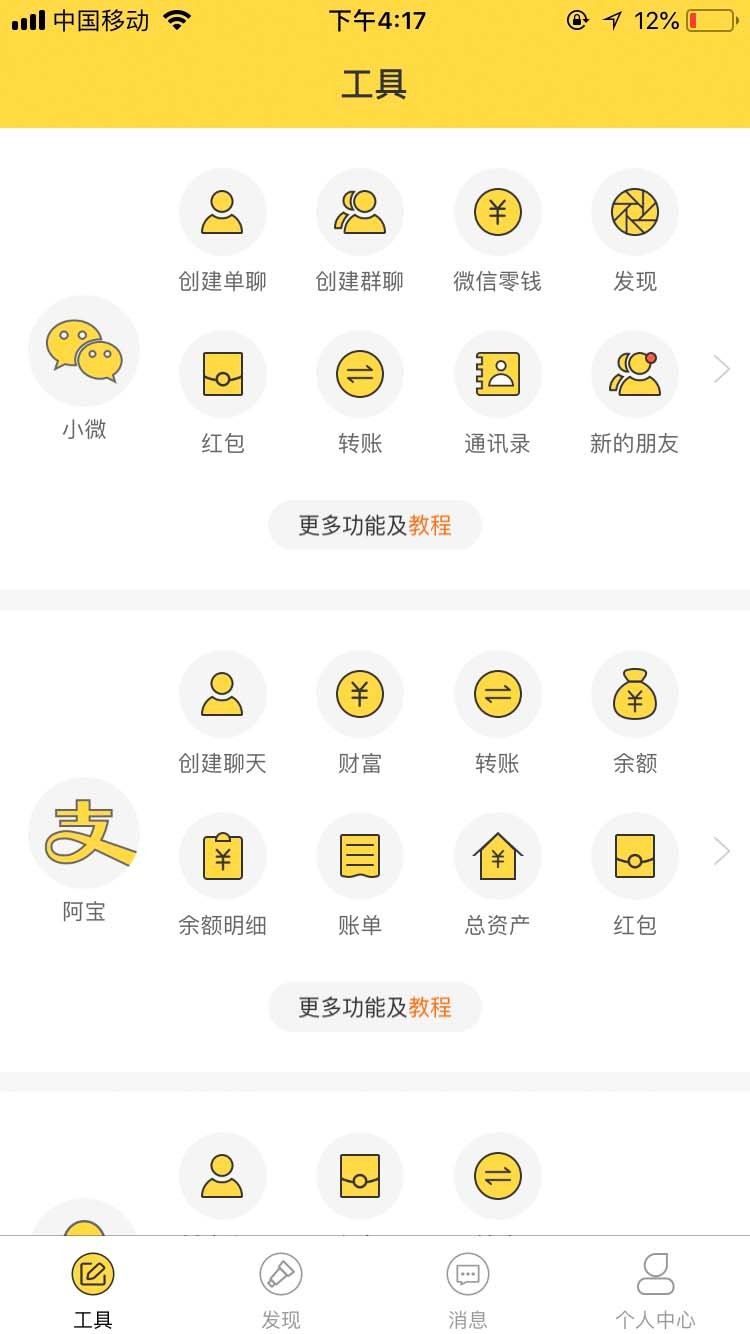 歪点点软件最新版 截图1