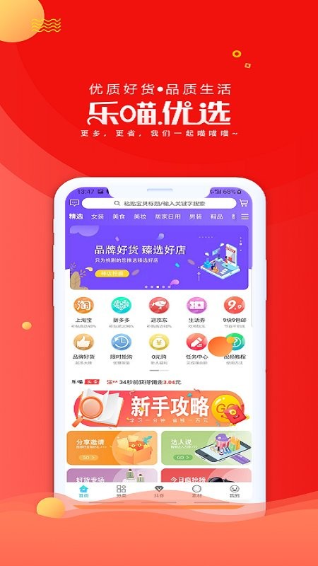 乐喵优选app下载