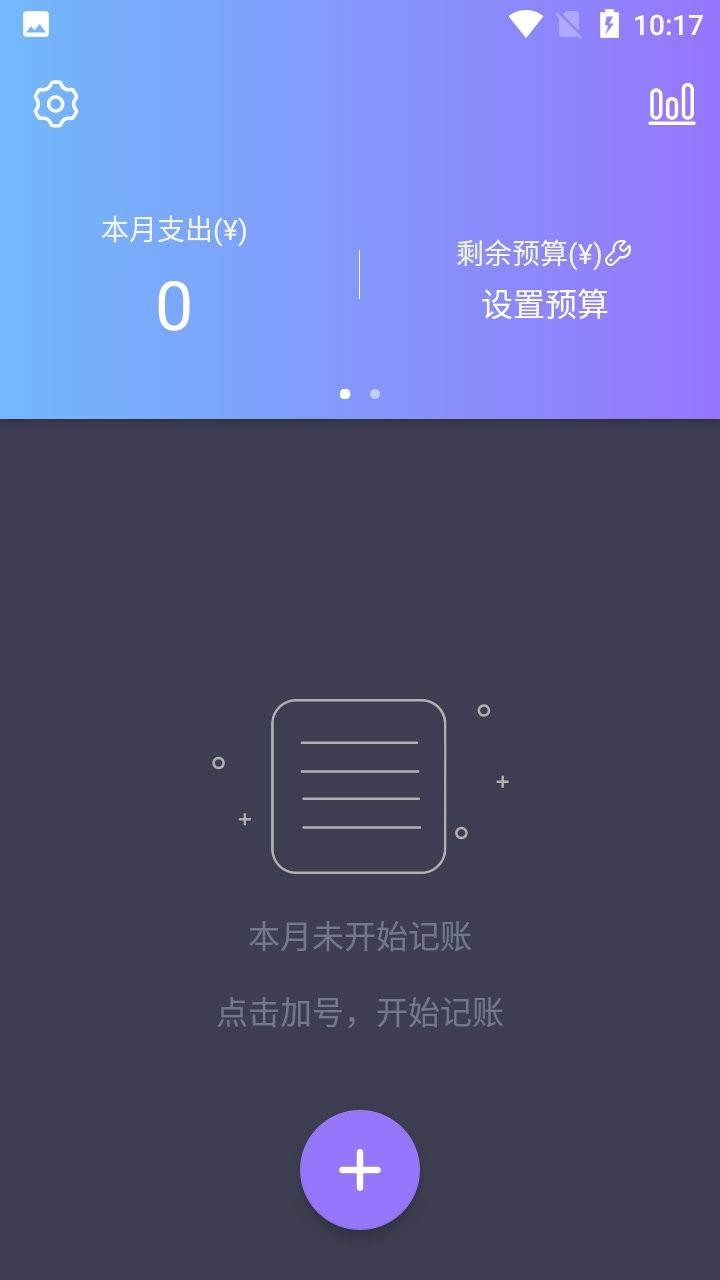 实时记账软件 截图1