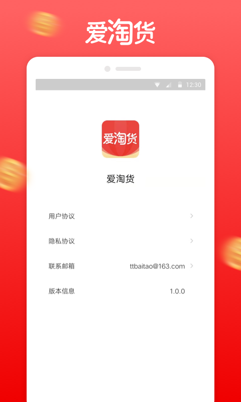 爱淘货app下载