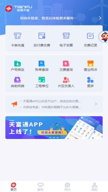 天富通软件 截图1