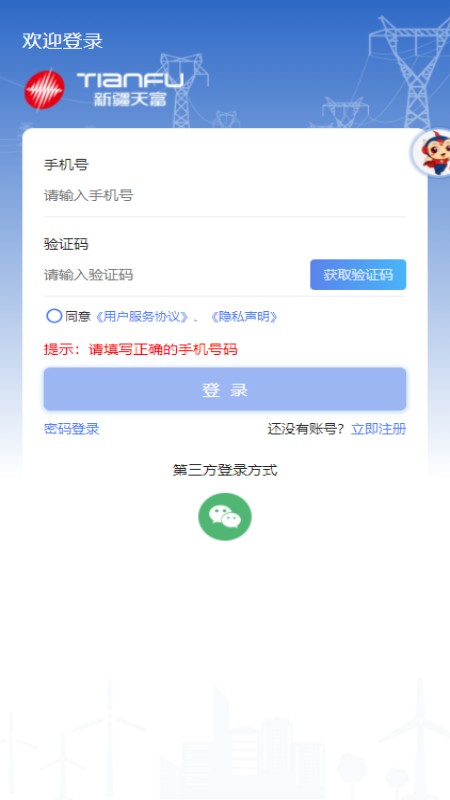 天富通app官方下载