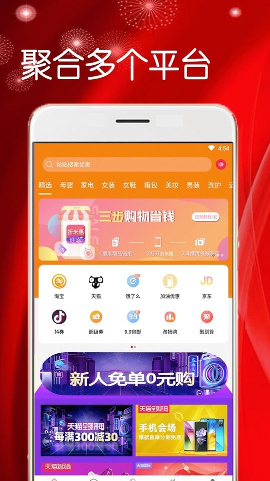 折米惠app