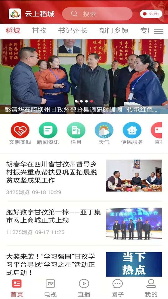 云上稻城app下载