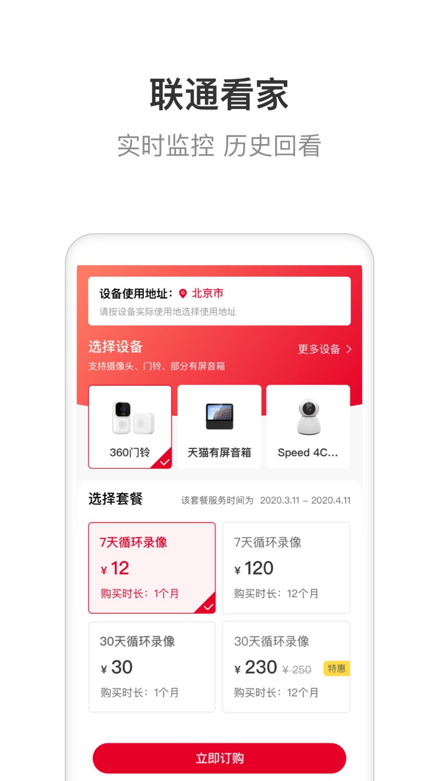 联通智家app 截图1