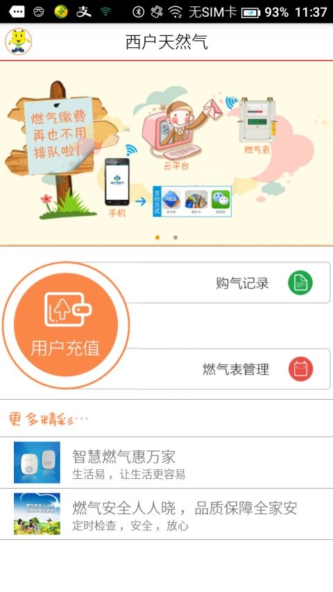 西卢天然气app