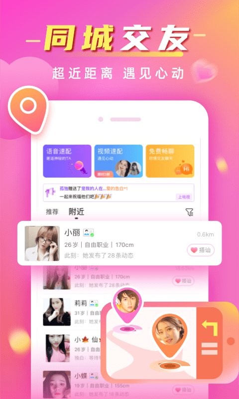 同城本地聊app 截圖2